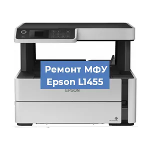 Замена барабана на МФУ Epson L1455 в Ижевске